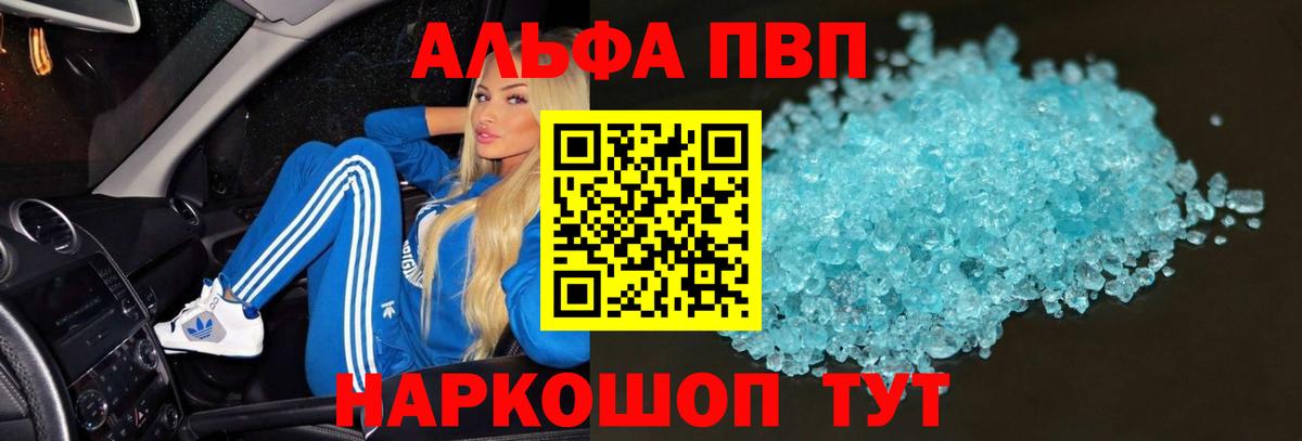 Альфа ПВП кристаллы Каменск-Шахтинский
