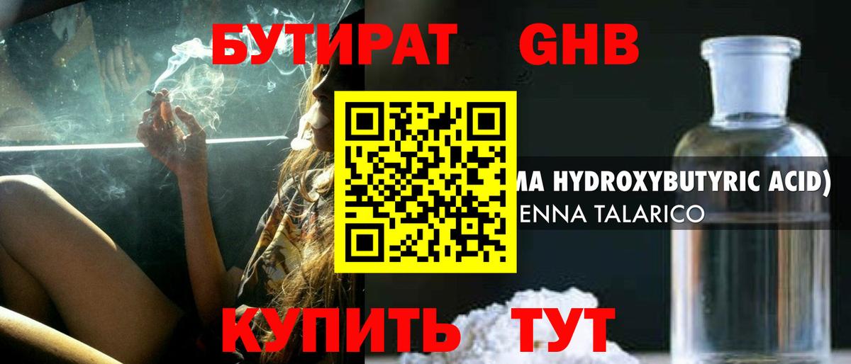 Бутират бутандиол Каменск-Шахтинский
