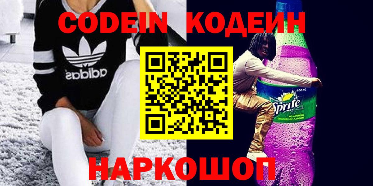 Кодеиновый сироп Lean напиток Lean (лин) Каменск-Шахтинский