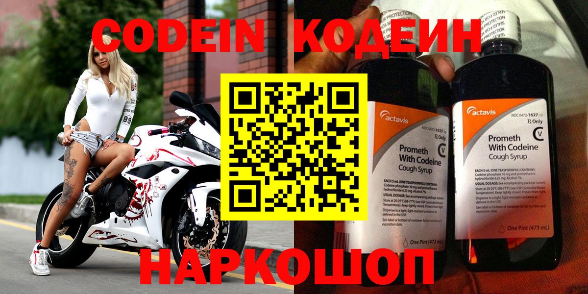 как найти закладки  Вход с VPN  Каменск-Шахтинский  Кодеиновый сироп Lean Purple Drank  Кодеиновый сироп Lean напиток Lean (лин) 